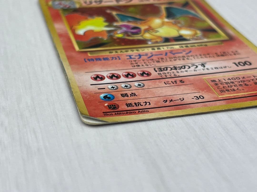 リザードン 旧裏 エナジーバーン ポケモンカード - メルカリ