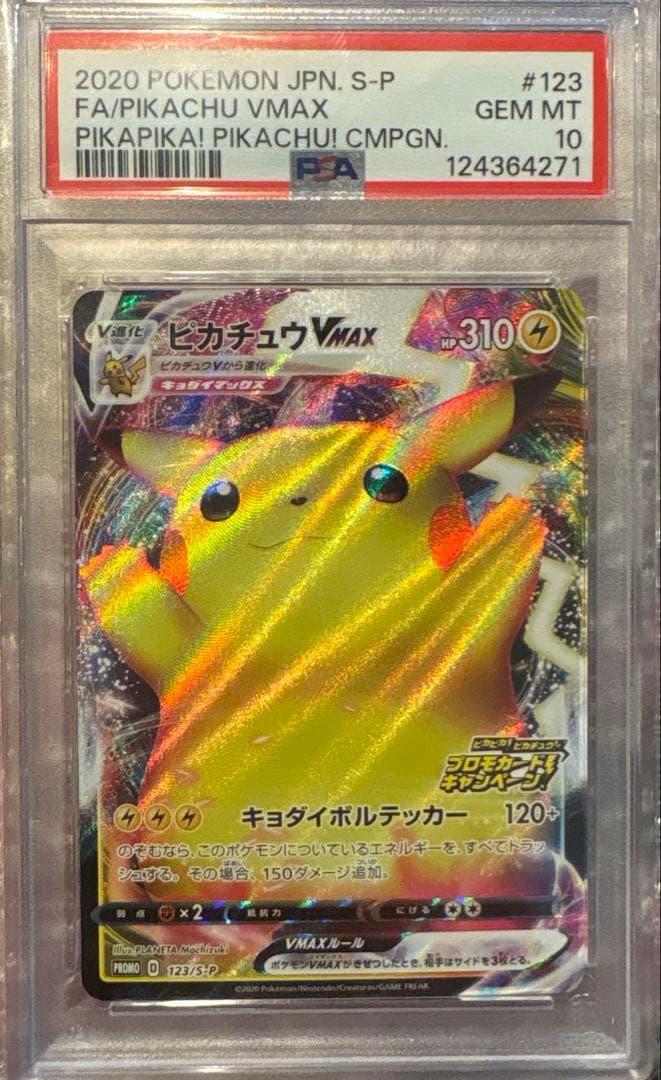 ばんざいピカチュウ　プロモ　PSA10 ポケモンカード PSA10】ピカチュウ (プロモ) {400/SM-P} [-] - magi通販【ポケモン