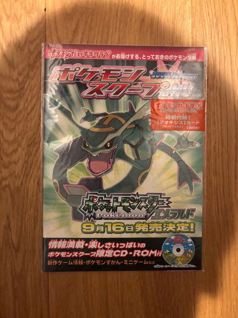 希少非売品　ポケモンスクープ臨時増刊号 未開封)ポケモンスクープ臨時増刊号 2005・Summer ダークルギア