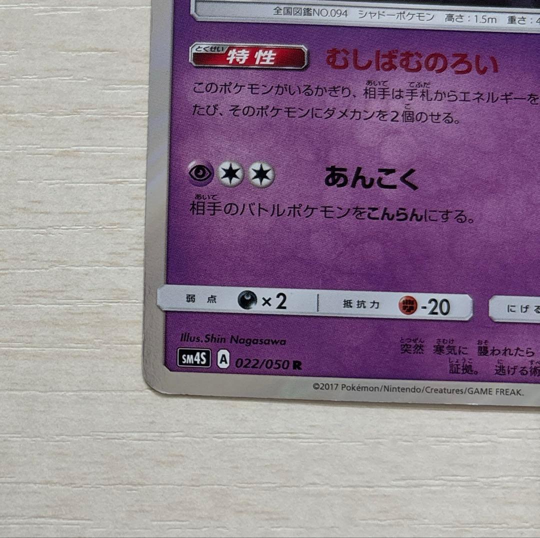 ゲンガー R SM4S 覚醒の勇者 022/050 むしばむのろい - メルカリ