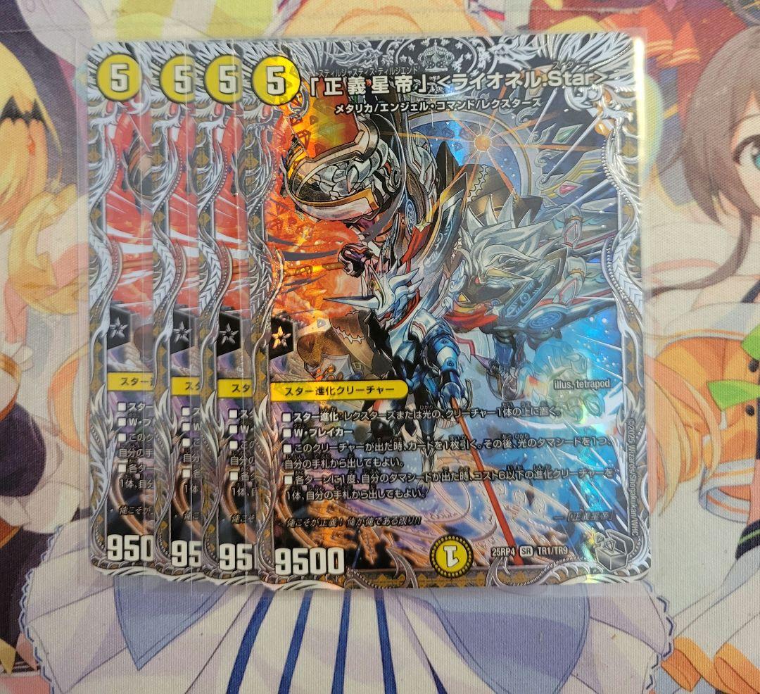正義星帝ライオネルstar 銀トレジャー 4枚 - メルカリ