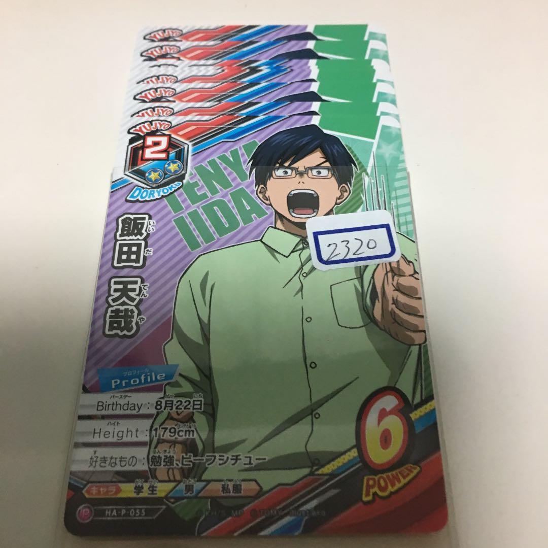 ヒロアカ TCG 飯田 天哉 プロモ  一枚300円 ヒロアカ 僕のヒーローアカデミア 飯田天哉 学生証 飯田｜Yahoo!フリマ