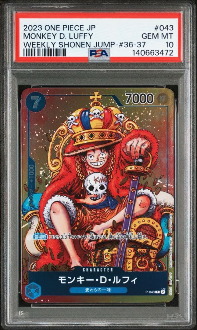 【PSA10】モンキー・D・ルフィ：週刊少年ジャンプ付録 P-043