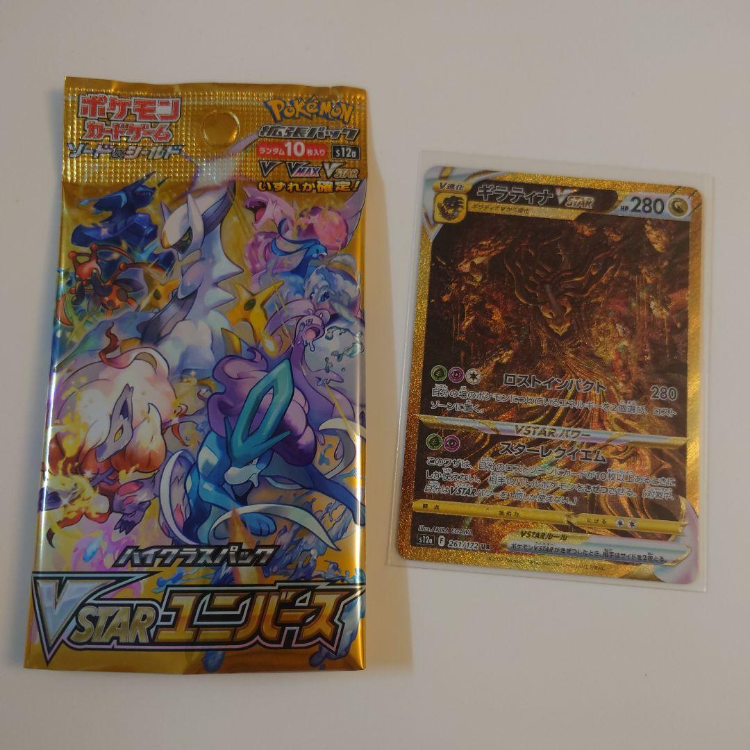 ポケモンカードゲーム　VSTARユニバース　ギラティナVSTAR ギラティナVSTAR UR 261/172 vstarユニバース ポケモンカード 1枚の
