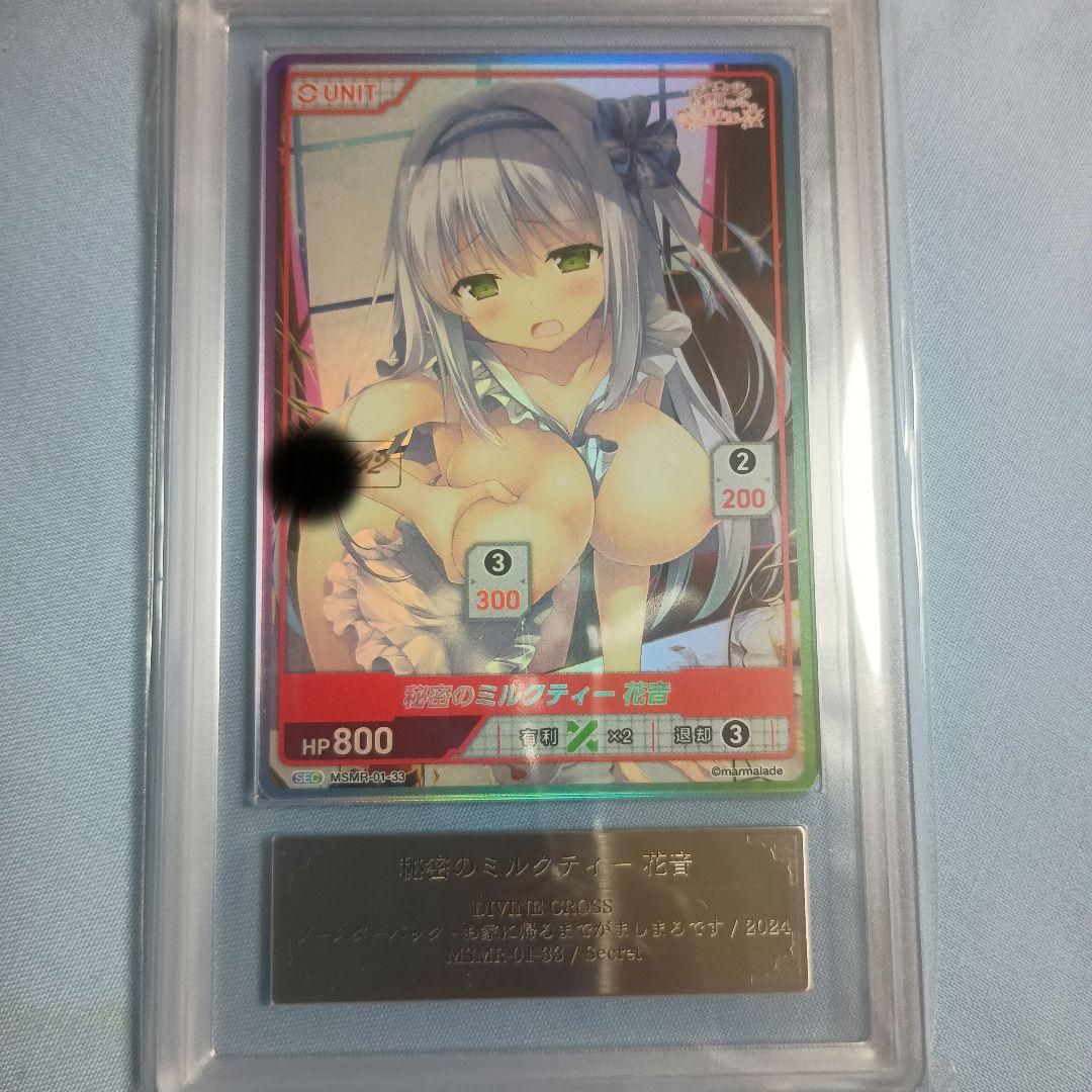 【ARS10+】秘密のミルクティー 花音 SEC シリアルナンバー