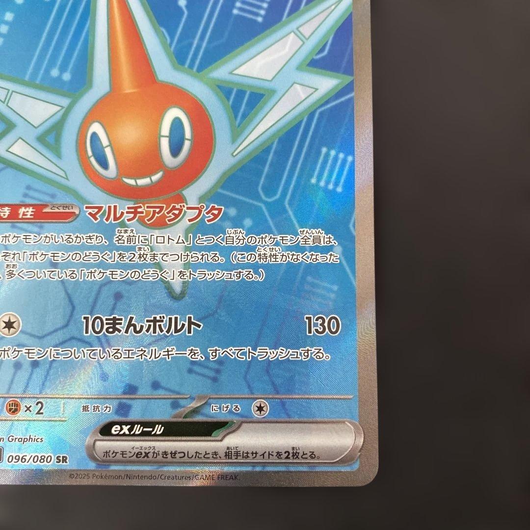 美品]ロトムEX 096/080 SR ポケモンカード - メルカリ
