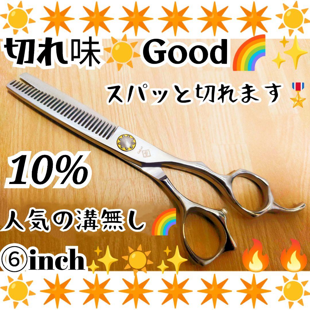 切れ味と抜け感の良い理美容師プロ用セニングシザー10%人気の溝無しスキバサミ