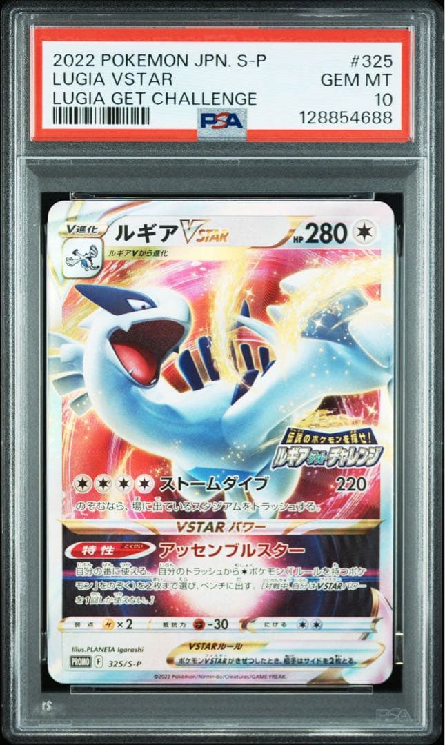 ルギアvstarプロモ　psa10 ルギアゲットチャレンジ2022 エラー品 ルギアVSTAR 325/S-P プロモ ポケモンカード ポケカ 2022