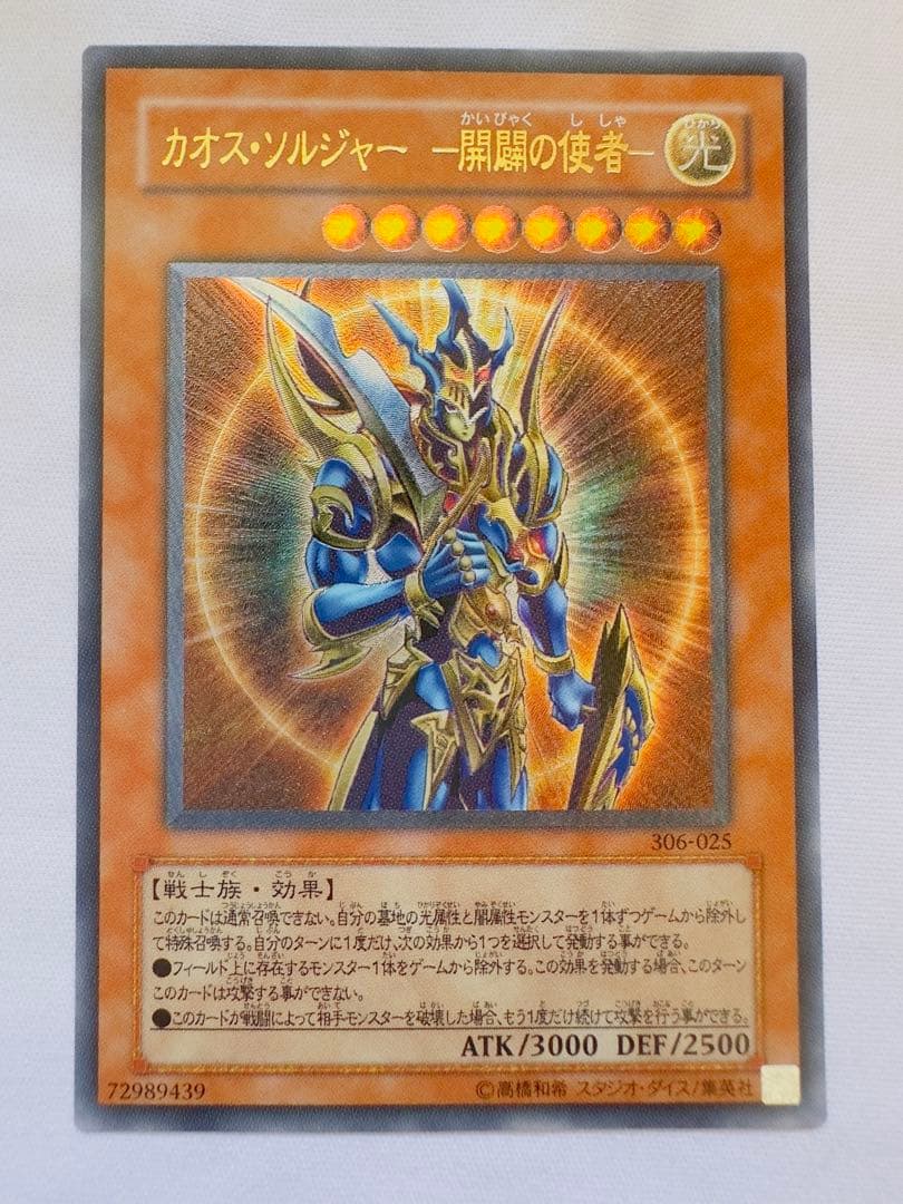 遊戯王 カオスソルジャー開闢の使者 レリーフ アルティメット 2026年最新】開闢の使者 カオスソルジャー レリーフの人気アイテム