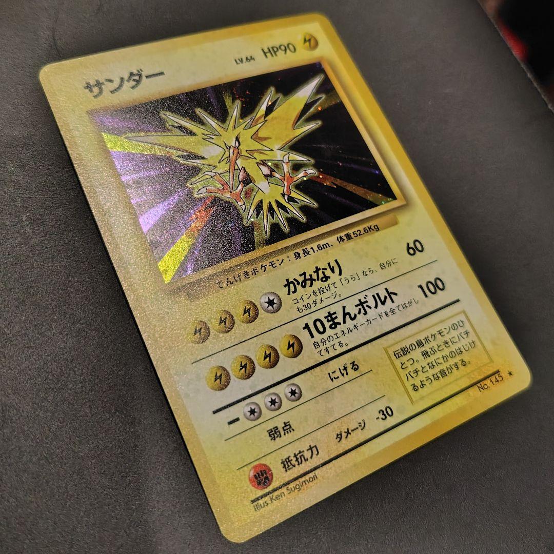 ポケモンカード サンダー 第1弾拡張パック - メルカリ