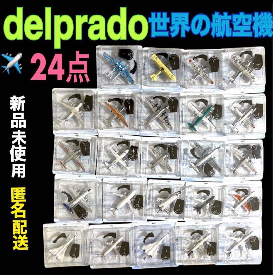 8日迄 delprado 週刊 デルプラド 世界の航空機 100年物語 24点 - メルカリ
