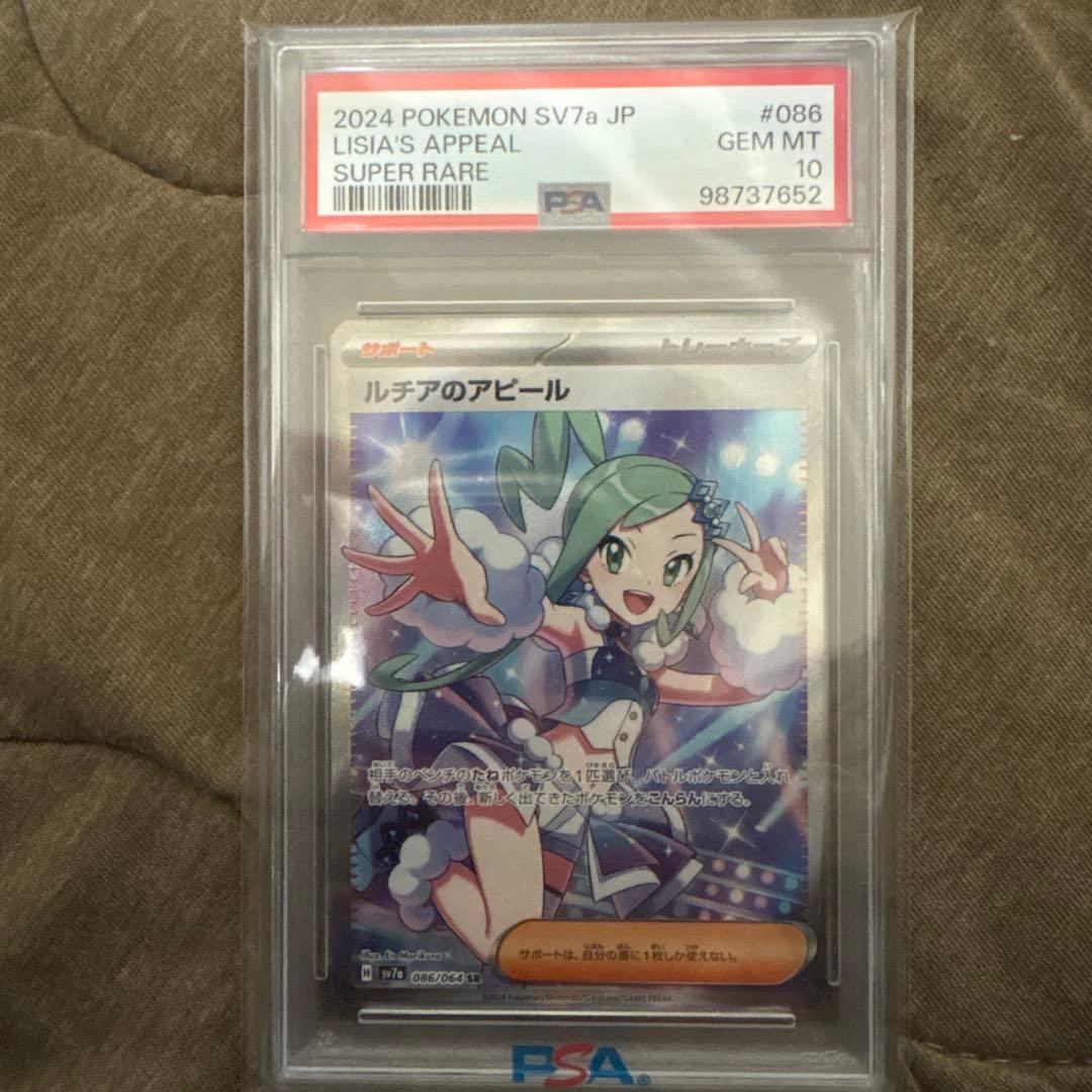 ルチアのアピール SR SV7a ⭐︎PSA10⭐︎ PSA10】ルチアのアピール［SR］（086/064）｜ポケモンカード｜PRICE