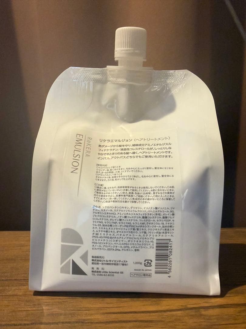 ⭐️正規品⭐️リケラエマルジョン詰め替え1000ml