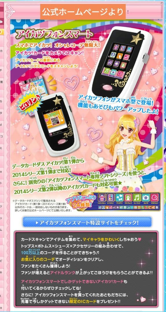 アイカツ アイカツフォン スマート 匿名配送 カード等附属品無し