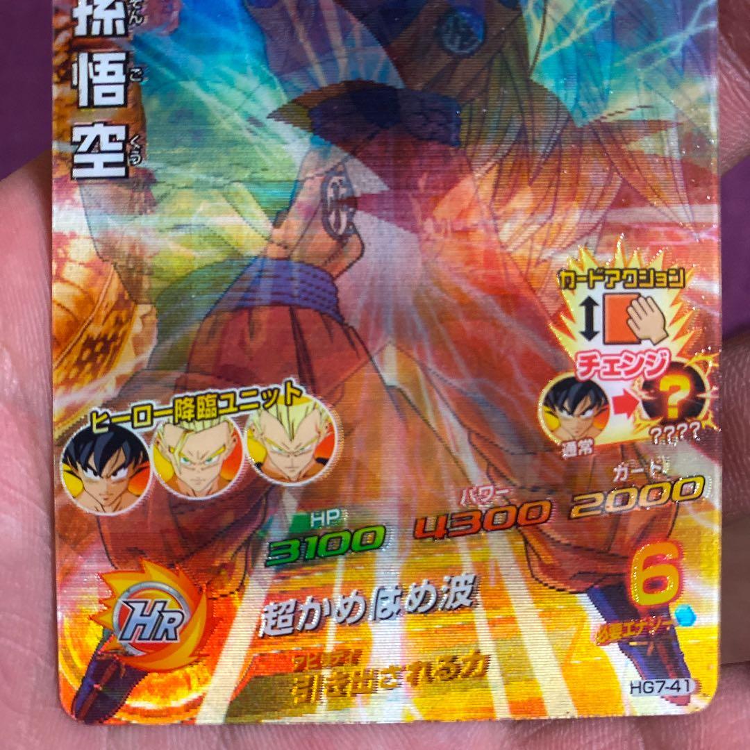 スーパードラゴンボールヒーローズ 孫悟空 HG7-41 - メルカリ