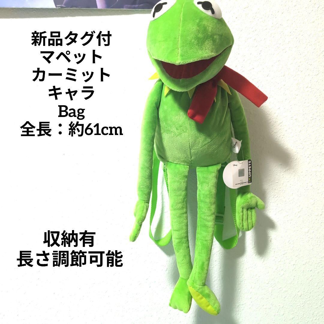 最終価格 希少 レア マペット カーミット ぬいぐるみバッグ 約61cm