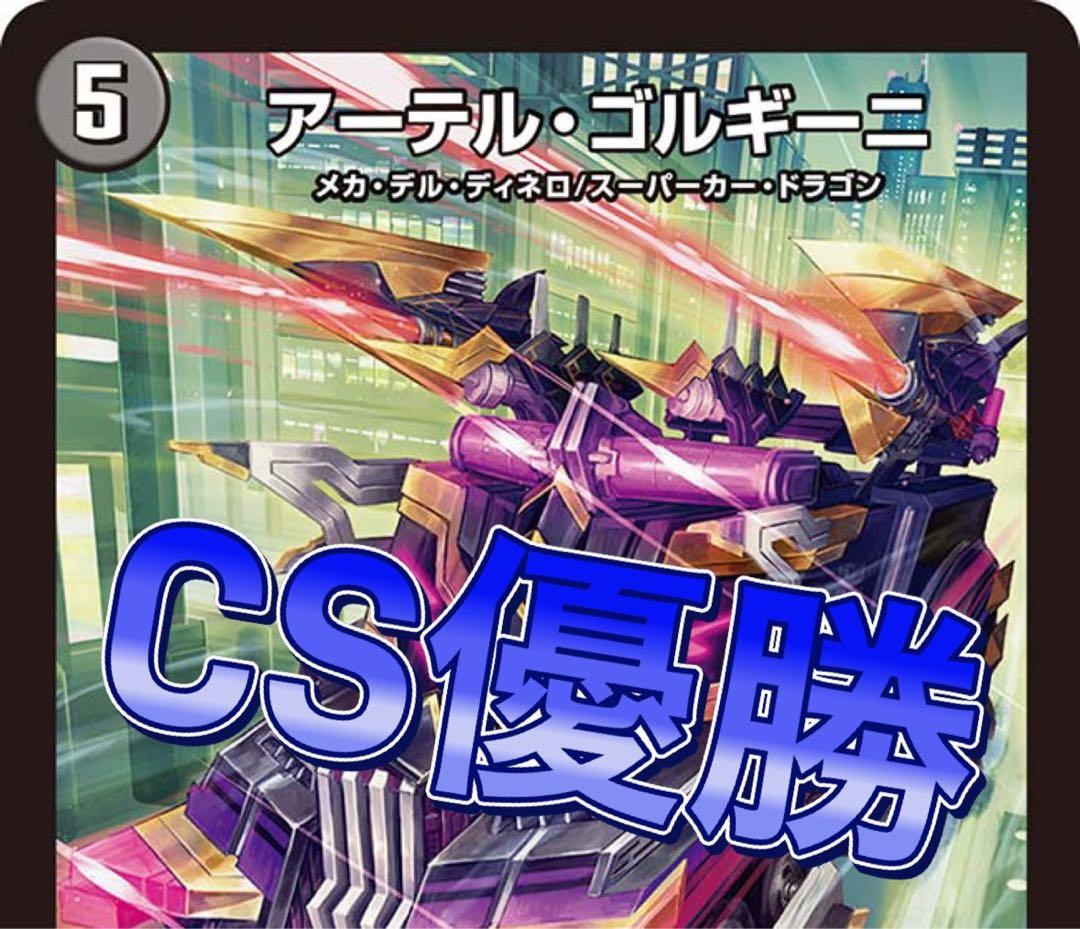 デュエマ CS優勝　アナカラーハンデス　高レート　デッキ