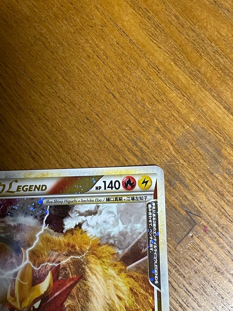 エンテイ＆ライコウＬＥＧＥＮＤ ☆ L2 よみがえる伝説 063/080