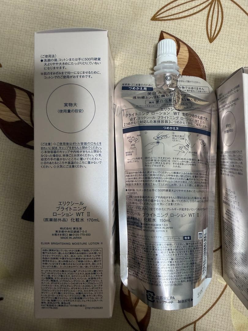 エリクシール ブライトニング 4点セット