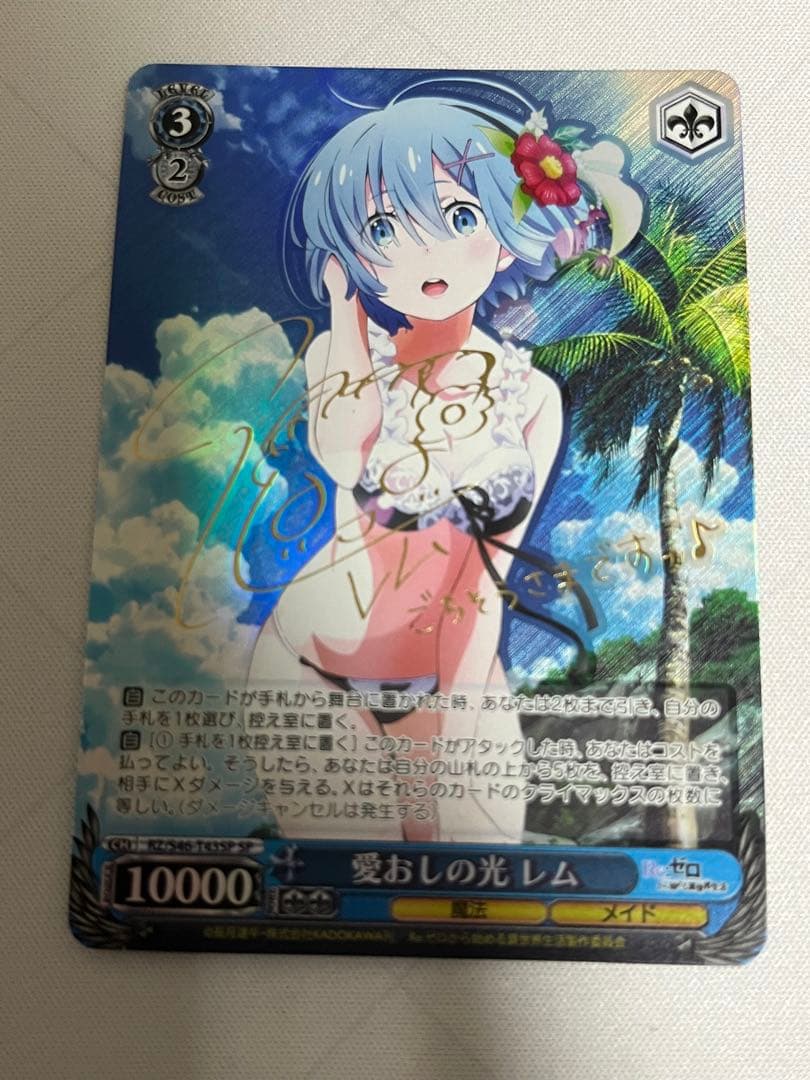 ws ヴァイスシュヴァルツ　愛おしの光　レム　sp サイン