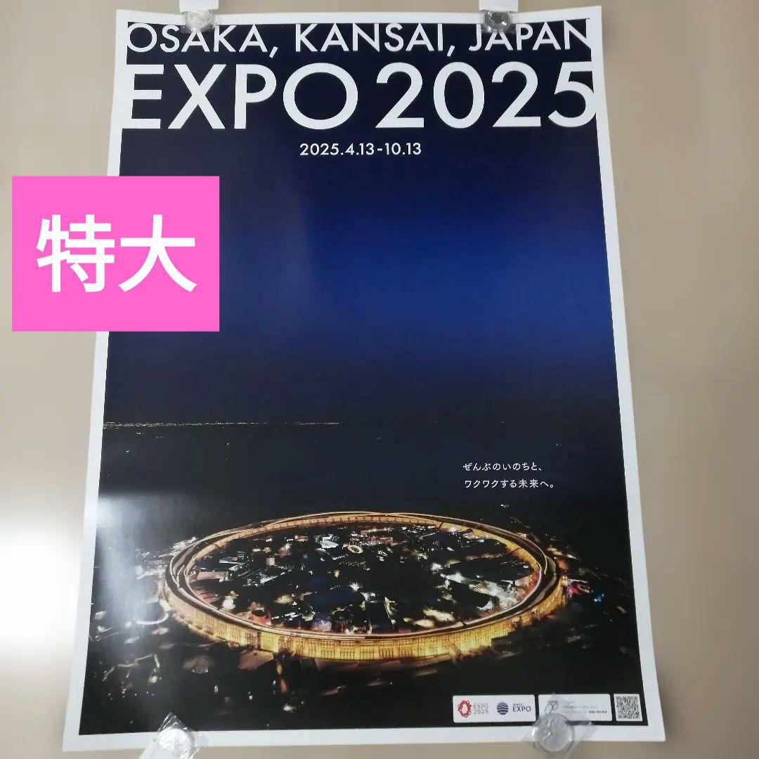 大阪 関西万博 大屋根リング 夜景ポスター　B1サイズ EXPO2025 大阪・関西万博 EXPO2025 大屋根リング ポスター B1特大サイズ×2枚