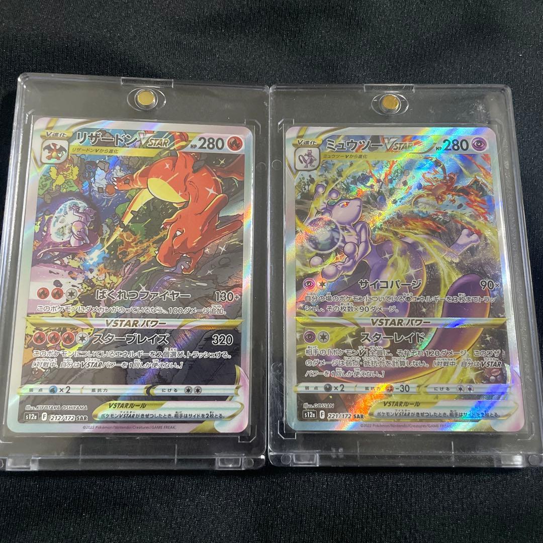 ポケモンカード リザードン vstar ミュウツーvstar