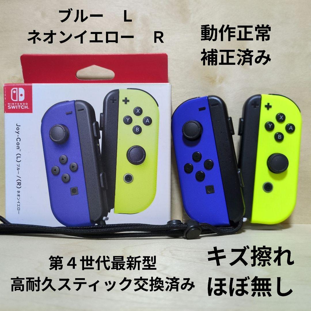 Nintendo Switch ジョイコン 高耐久スティック交換済み 青 黄 - メルカリ