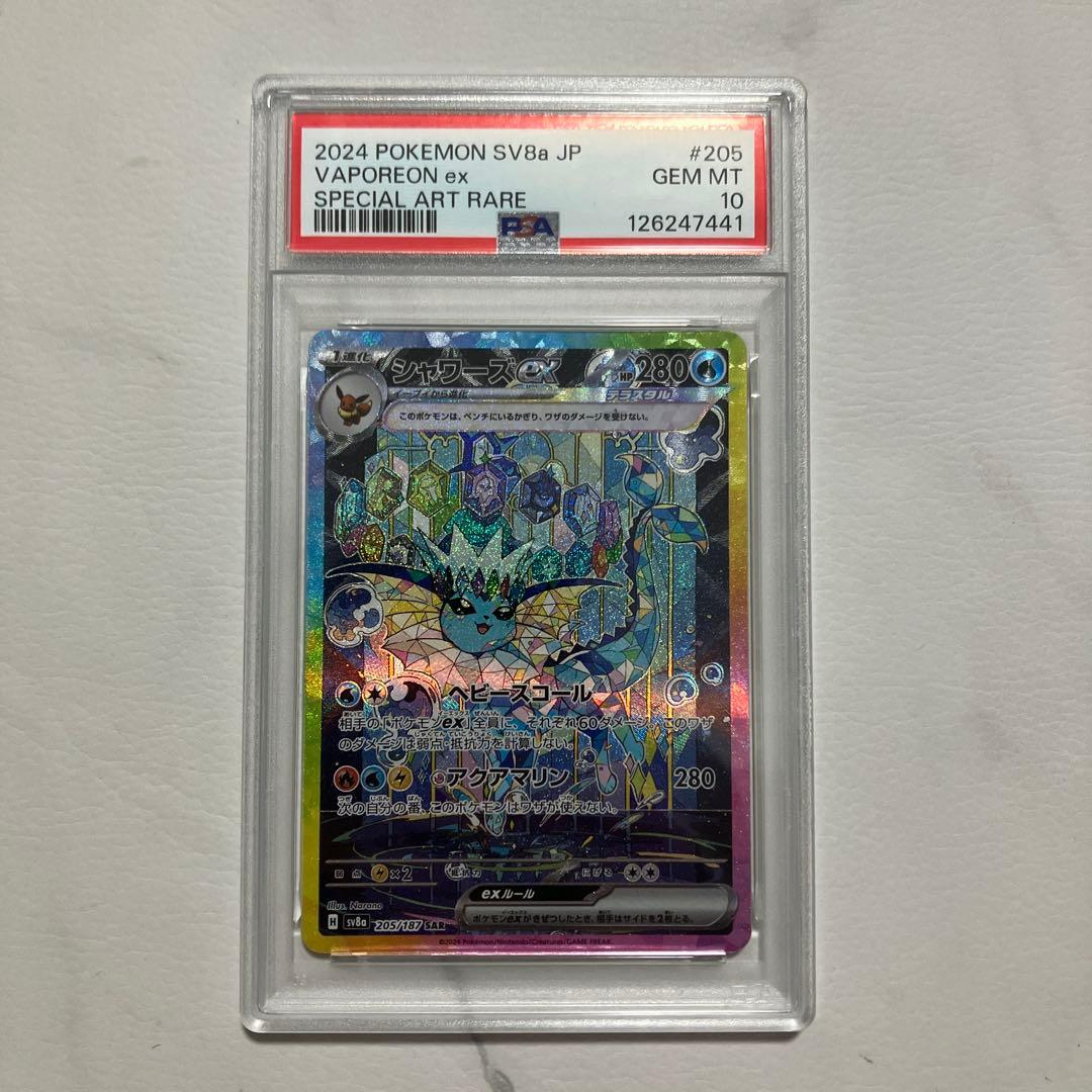 PSA10 シャワーズex sar 205/287