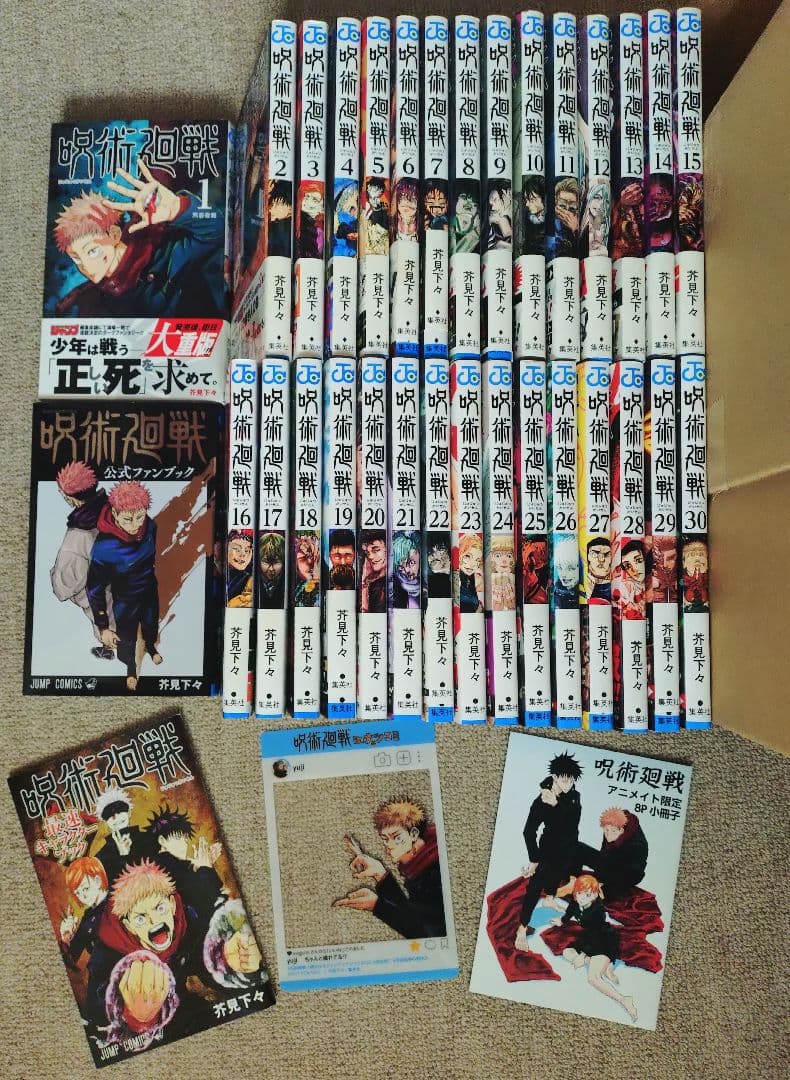 呪術廻戦 1〜30巻セット+ファンブック、おまけ3点