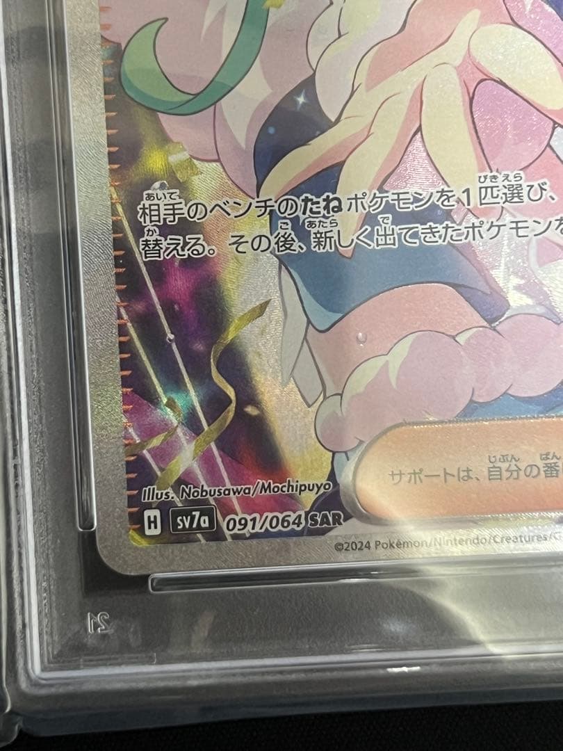 PSA10］ルチアのアピール SAR SV7a 楽園ドラゴーナ 091/064 - メルカリ