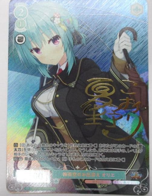 梅雨空のお出迎え オリエ　サイン　PR+　プロモ　ヴァイスシュヴァルツ ロゼ