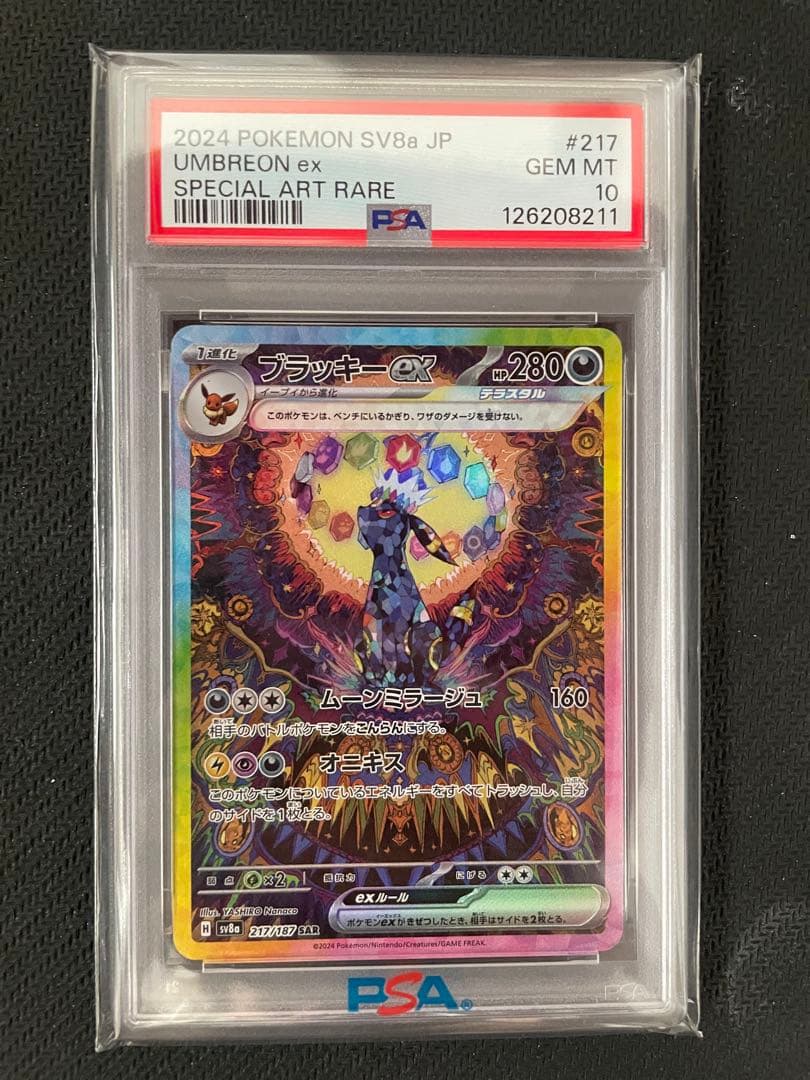 PSA10 ブラッキーex SAR 217/187 テラスタルフェス 157