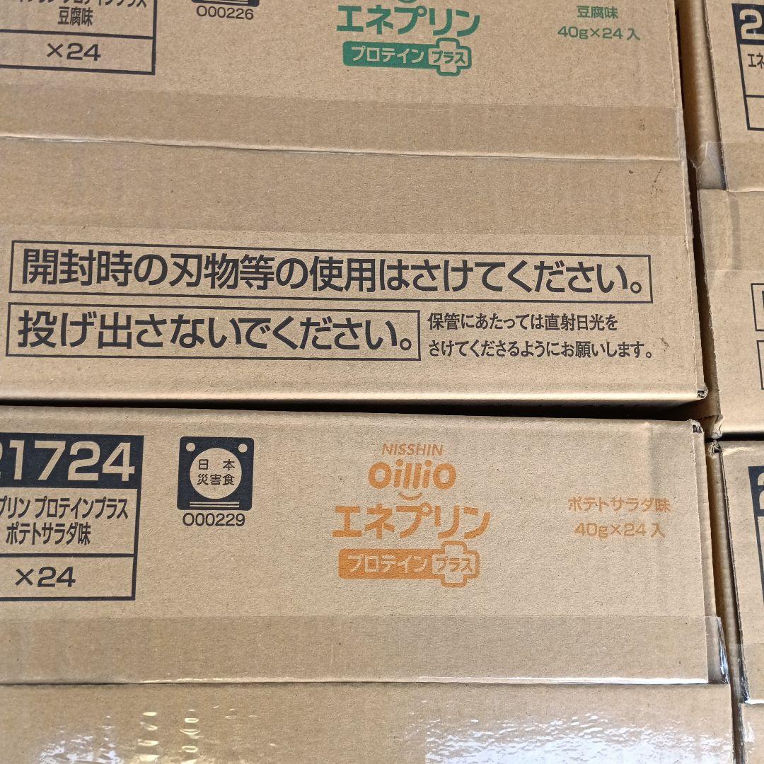 エネプリンプロテインプラス