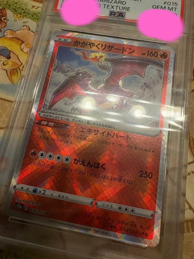 かがやくリザードン エラー ホイル抜け PSA10 s12a 15枚のみ - メルカリ