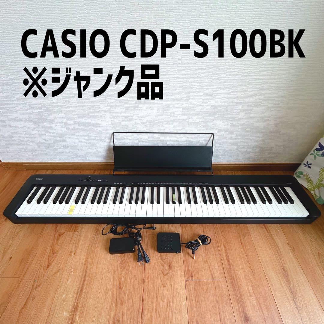 【訳あり　ジャンク】CASIO CDP-S100 88鍵 電子ピアノ