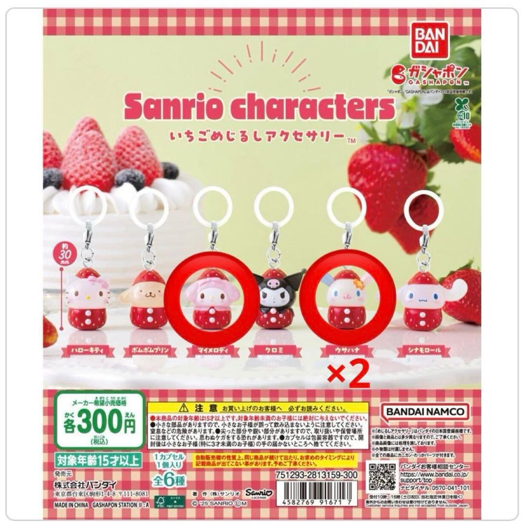 サンリオキャラクター いちごめじるしアクセサリー - メルカリ