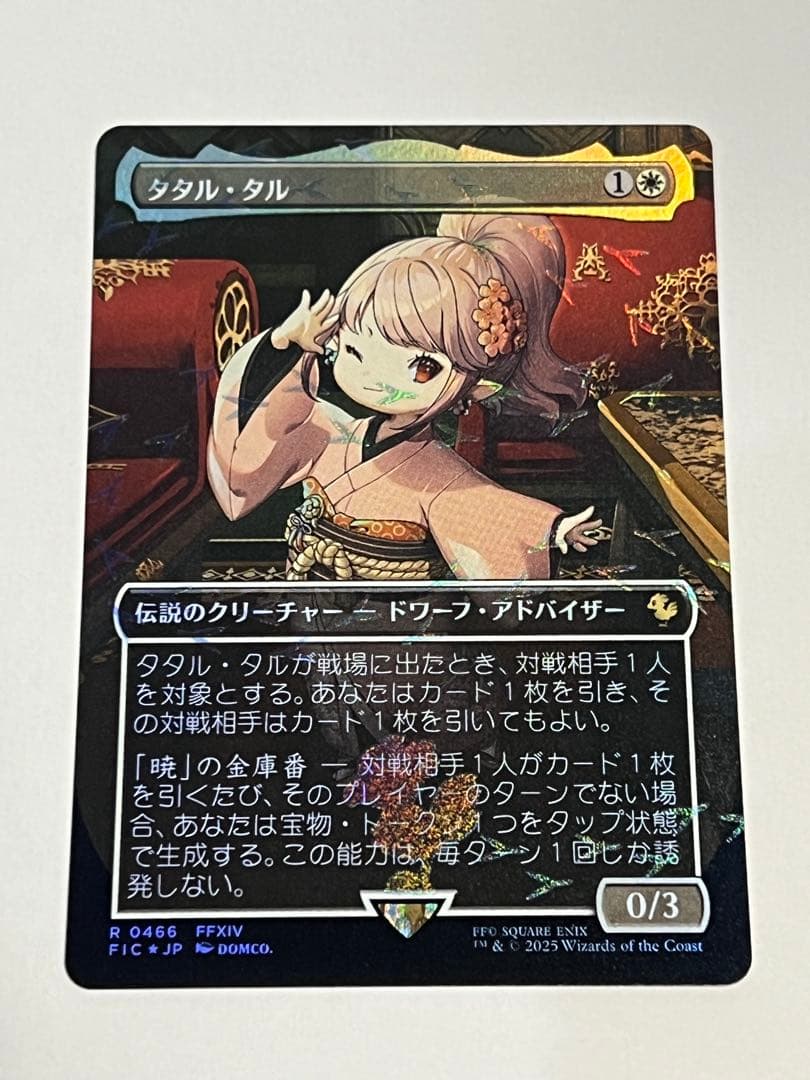 MTG FF タタル・タル チョコボバンドル トラックFoil 日本語版