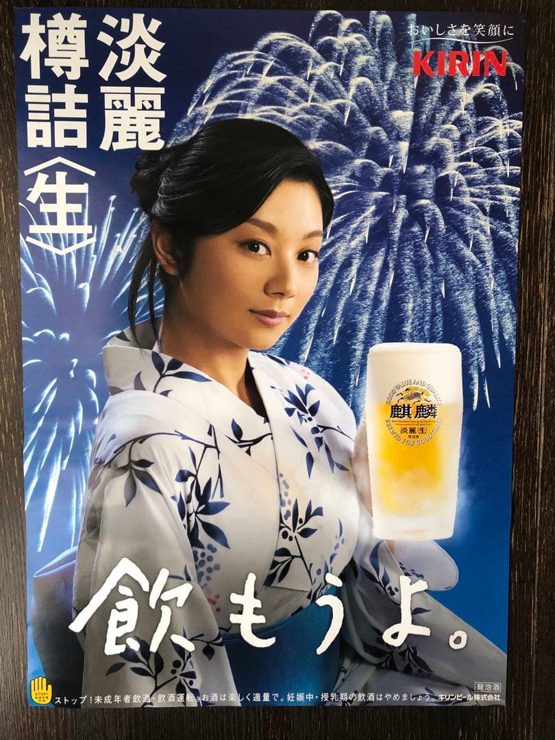 KIRIN 小池栄子 ポスター キリンビール - メルカリ
