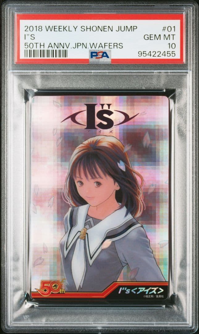 PSA10 鑑定済み アイズ 少年ジャンプ 50th ウエハース カード I\