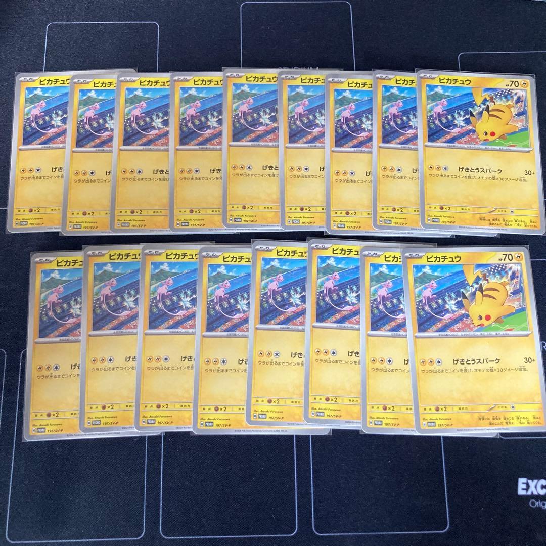 ピカチュウ プロモ17枚 げきとうスパークの通販はau PAY マーケット