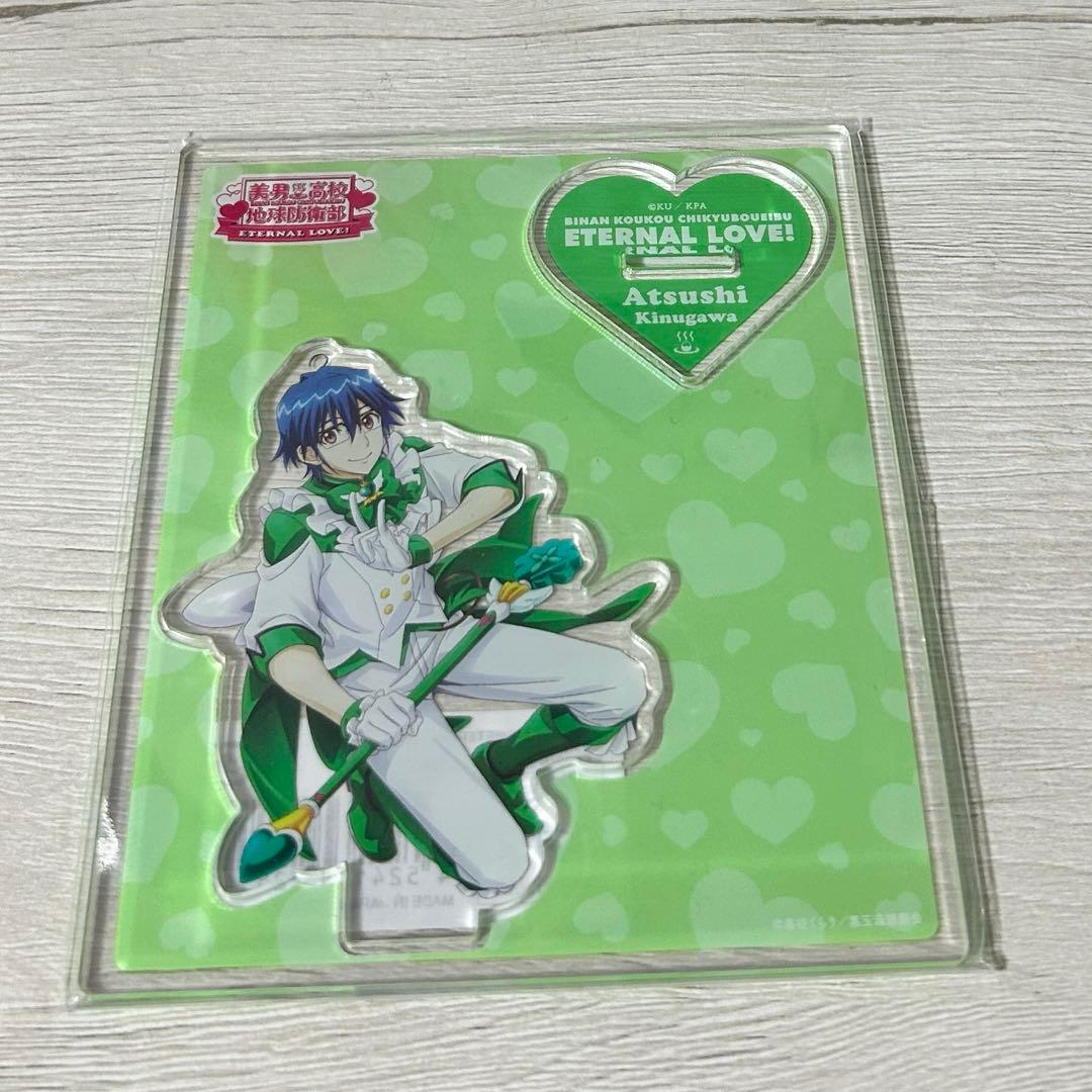 美男高校地球防衛部ETERNAL LOVE！鬼怒川熱史 アクリルスタンド - メルカリ