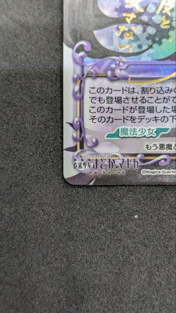 暁美ほむら 04-002a サイン プレシャスメモリーズ まどまぎ - メルカリ