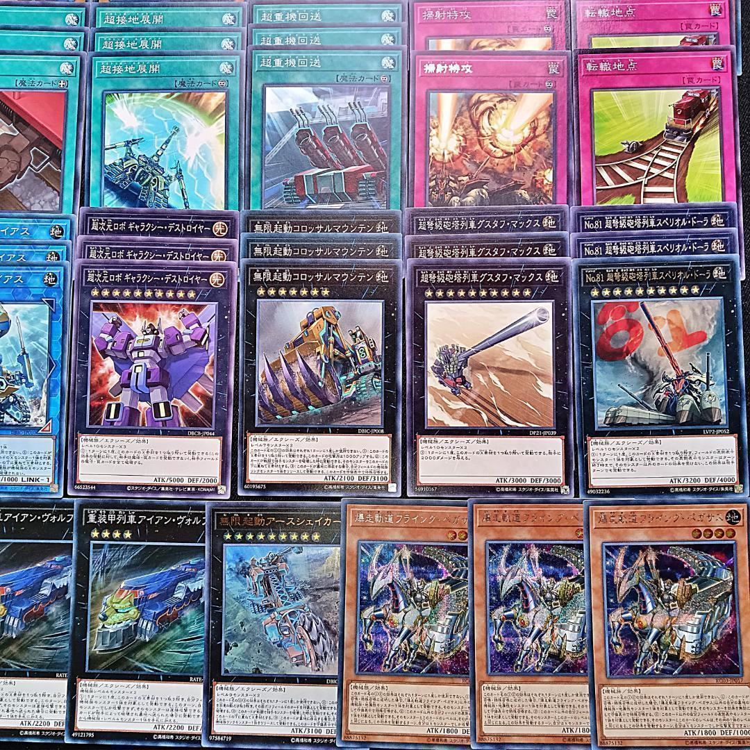 271 無限起動 列車 デッキパーツ 遊戯王 まとめ売り 緊急ダイヤ 等