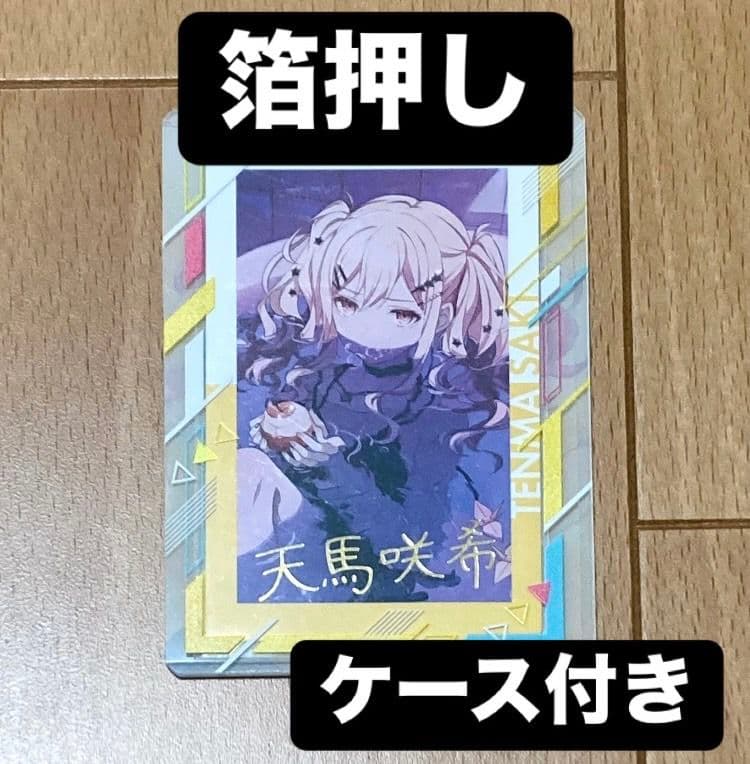 プロセカ 天馬咲希 epic card エピカ 12C 箔押し てらてら レオニ