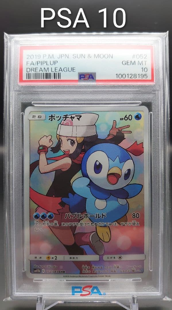 【PSA10】ポッチャマ CHR ドリームリーグ