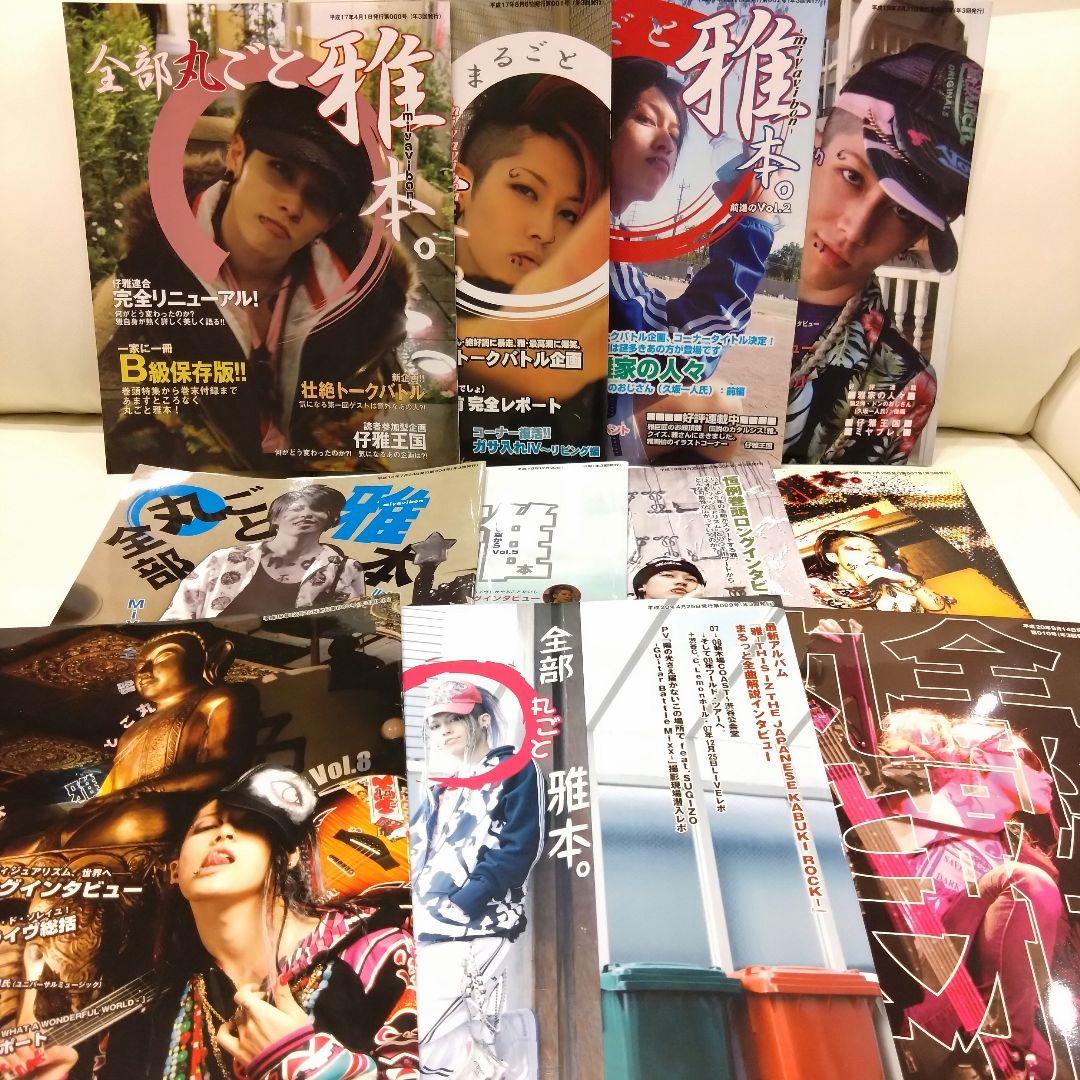 MIYAVI　雅-miyavi- 仔雅連合　ファンクラブ会報　初回〜　11冊 びじゅなび | もう聴いた？昨日発売！雅☆NEW Maxi Single「自分革命」