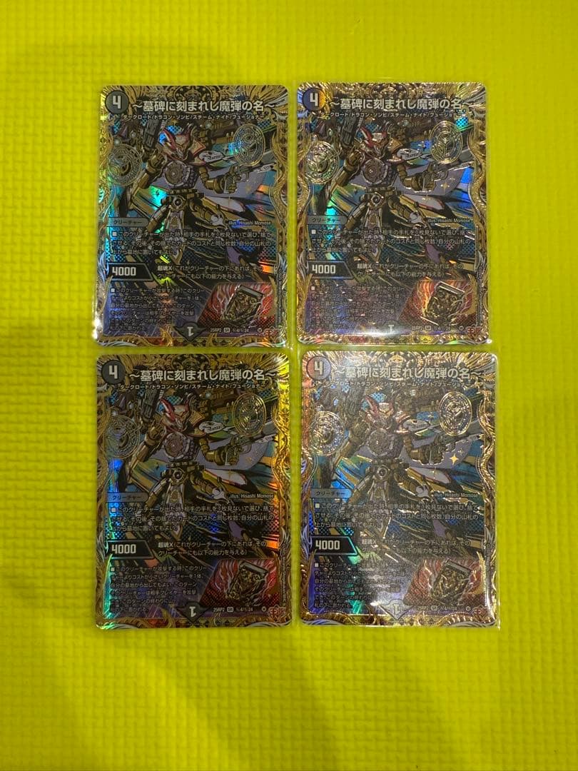 デュエルマスターズ ～墓碑に刻まれし魔弾の名～　エピタフ　シク 墓碑に刻まれし魔弾の名～【デュエルマスターズトレカお買得価格通販