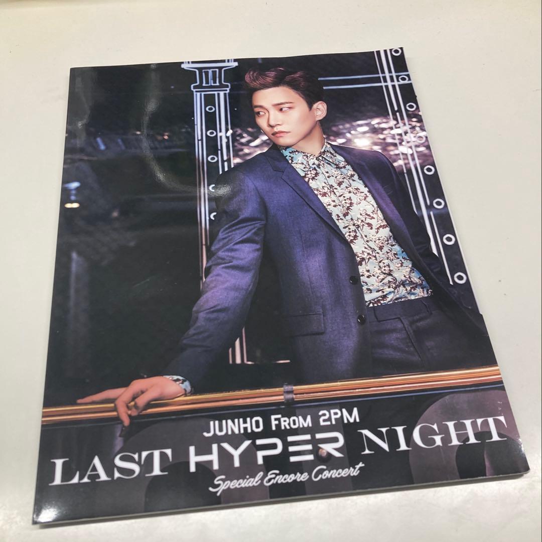 2PM ジュノ LAST HYPER NIGHT パンフレット - メルカリ