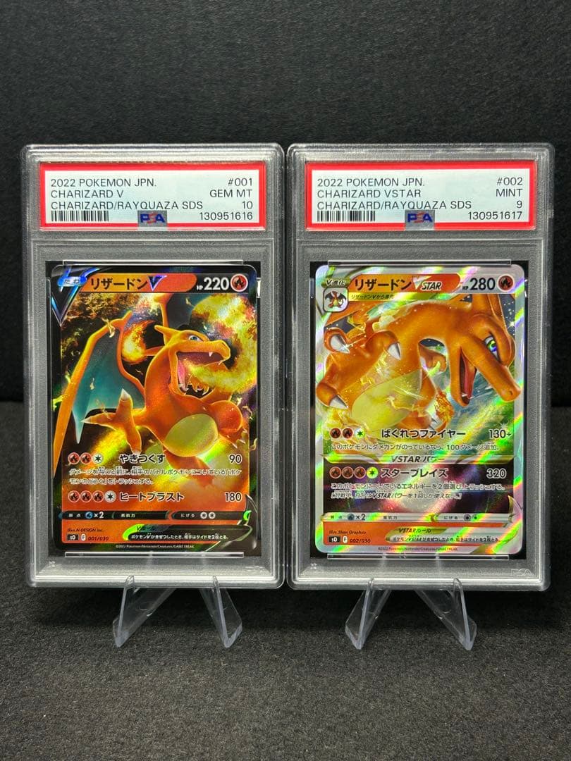 PSA10 リザードンV リザードンVSTAR 連番 ポケモン ポケカ