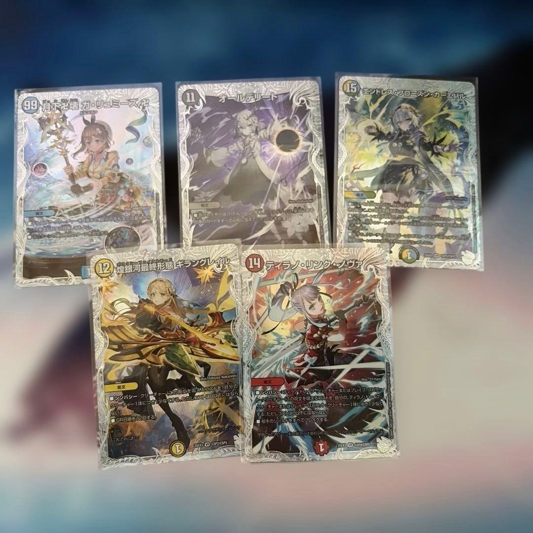 CSP5種セット　ライザのアトリエコラボ　デュエナマイトパック